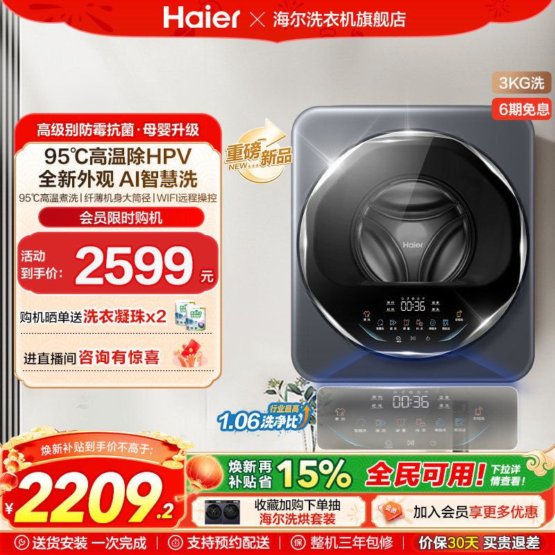 [以旧换新]海尔壁挂洗衣机3KG小型婴儿童内衣裤全自动防跌落68