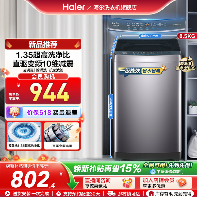 [以旧换新]海尔波轮洗衣机大容量8.5kg家用全自动除螨变频20