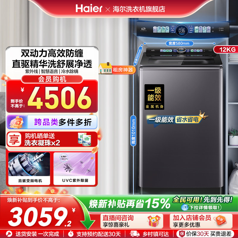 [云溪5.0]海尔洗衣机波轮双动力家用全自动官方直驱精华洗75N6U1