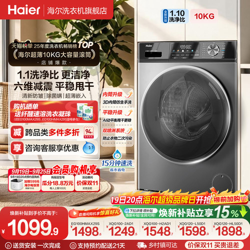 [国家补贴]海尔滚筒洗衣机家用全自动超薄除菌12/10kg大容量MAX29