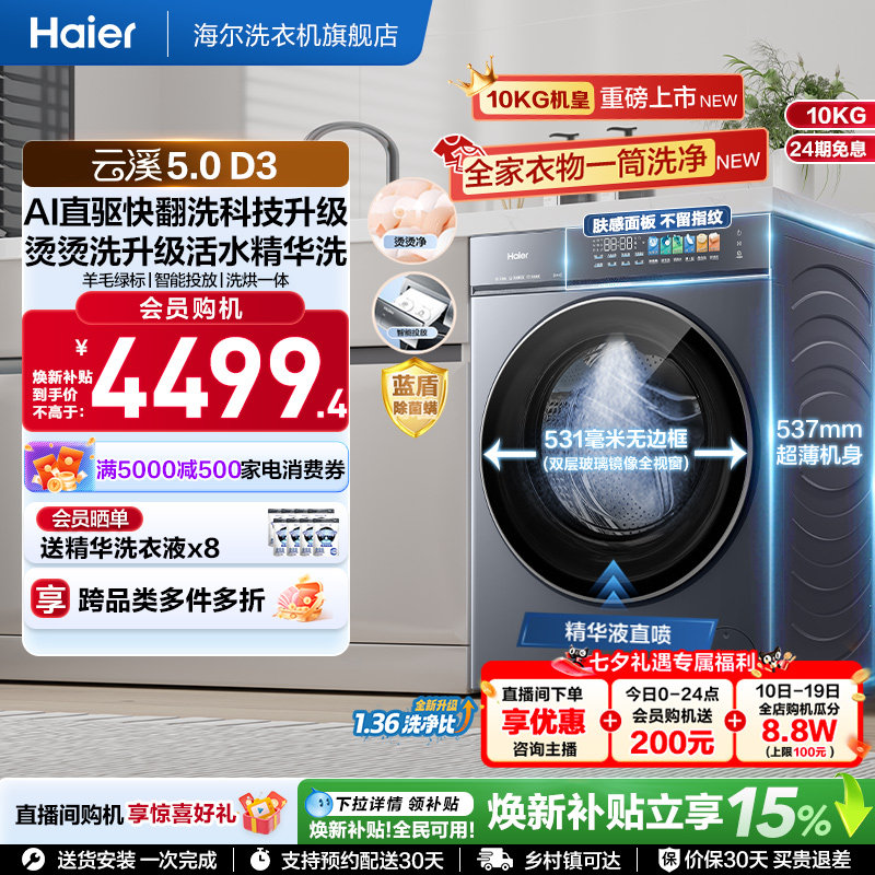[云溪5.0 高配版]海尔新品滚筒洗衣机10kg全自动超薄大容量洗烘D3