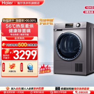 烘干机MATE21 热泵 海尔官方旗舰10公斤全自动家用滚筒热泵式