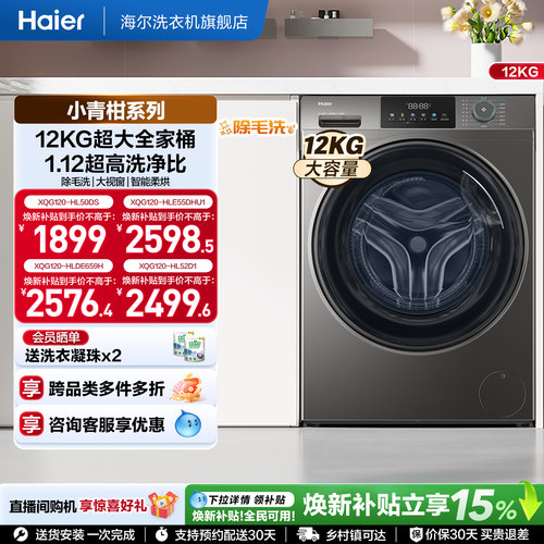 [国家补贴]海尔滚筒洗衣机家用全自动大容量洗烘一体12公斤50DS