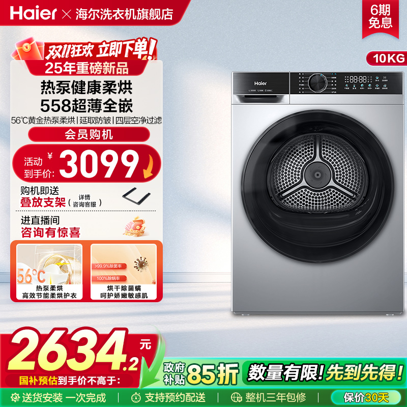 海尔烘干机干衣机家用超薄全自动热泵除菌螨大容量25T