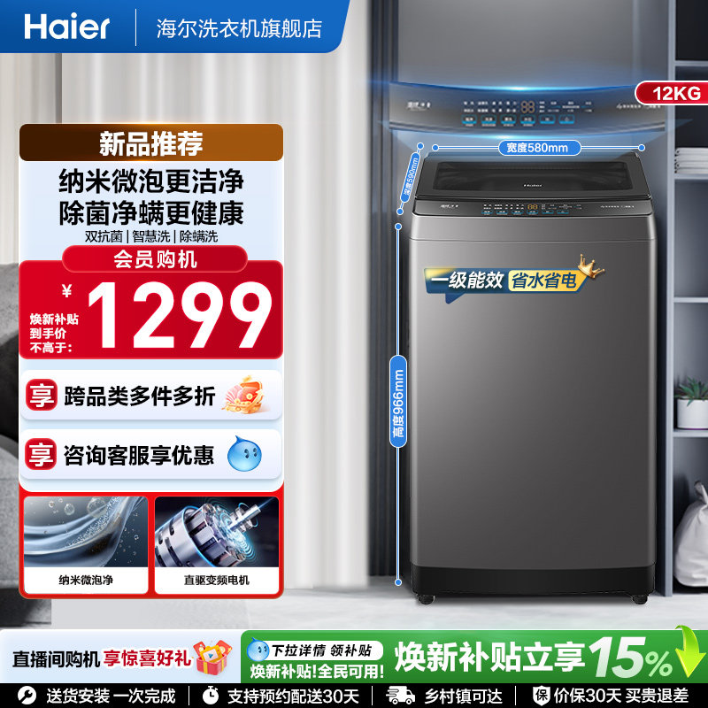 国家补贴|海尔波轮洗衣机12kg大容量家用全自动除螨变频2KJ1