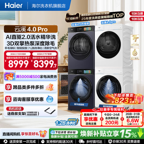 "AI直驱2.0活水精华洗 3D双擎热泵深度除毛"
