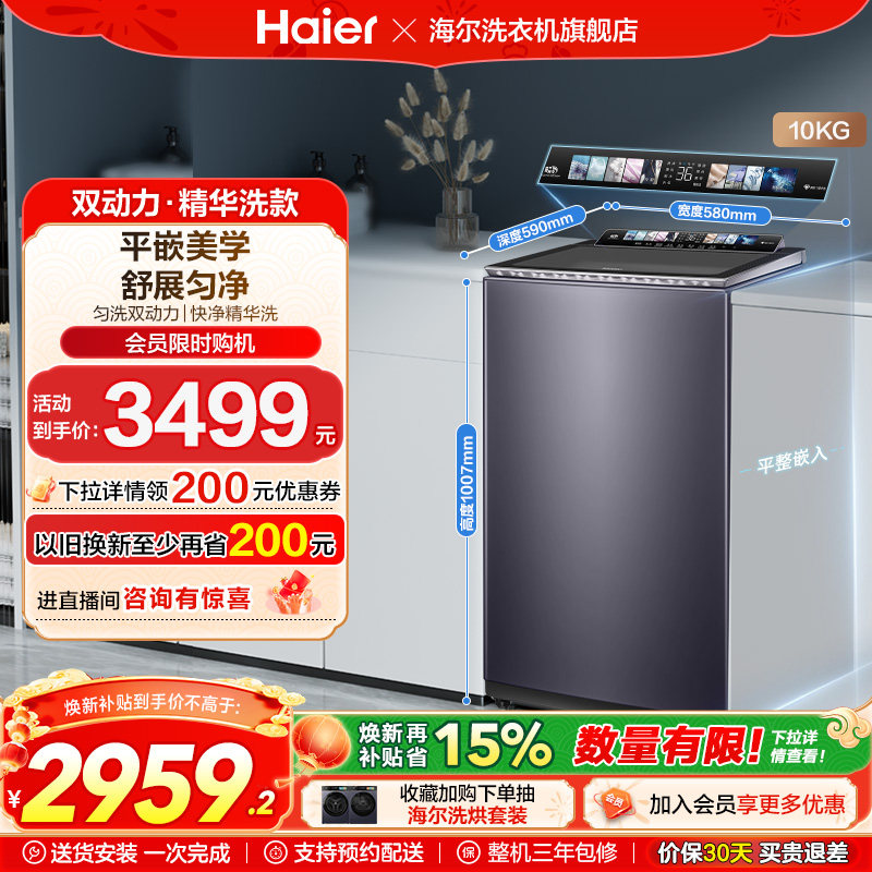 [海尔云溪]波轮精华洗衣机净界R110kg全自动家用双动力直驱566H