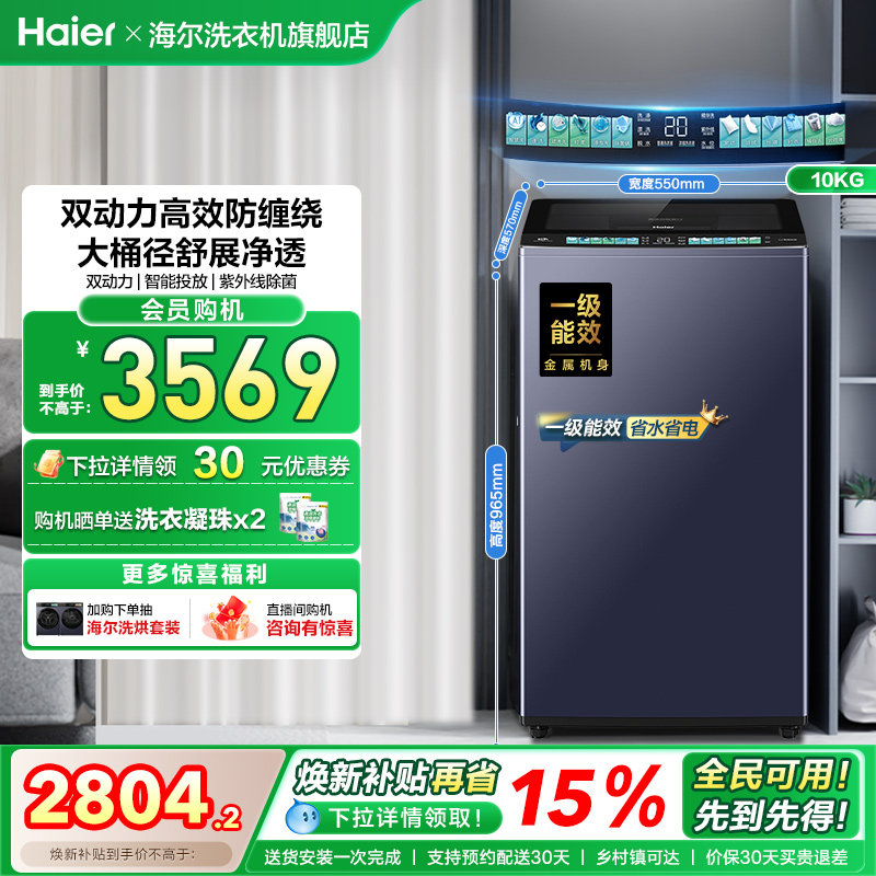 [以旧换新]海尔波轮双动力洗衣机家用全自动杀菌除螨直驱精华洗D8