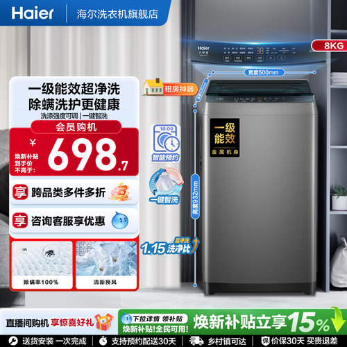 国家补贴|海尔波轮洗衣机小型8kg大容量家用全自动租房除螨10D0