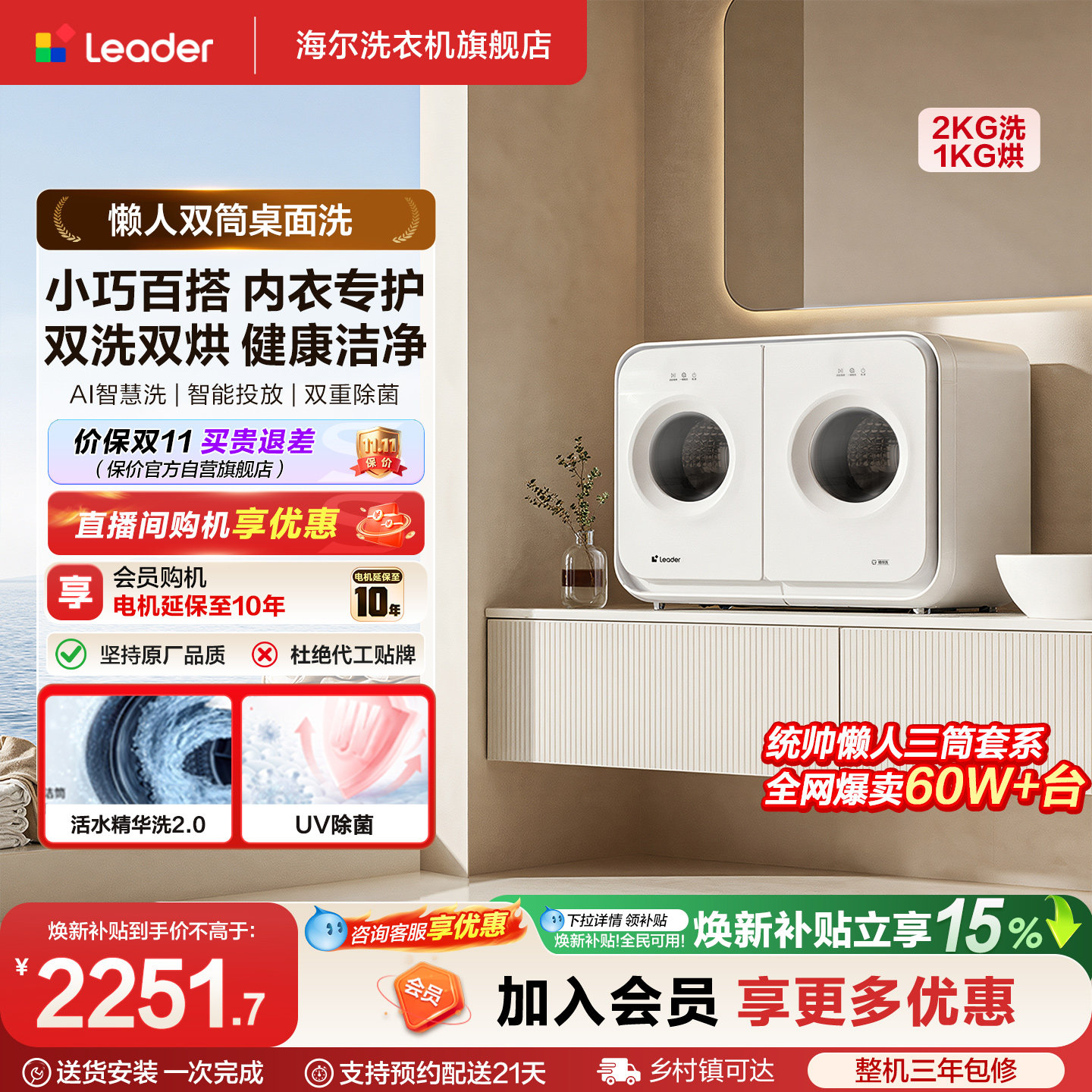 海尔出品统帅懒人内衣洗衣机小型2kg迷你双筒可组三筒洗烘一体671