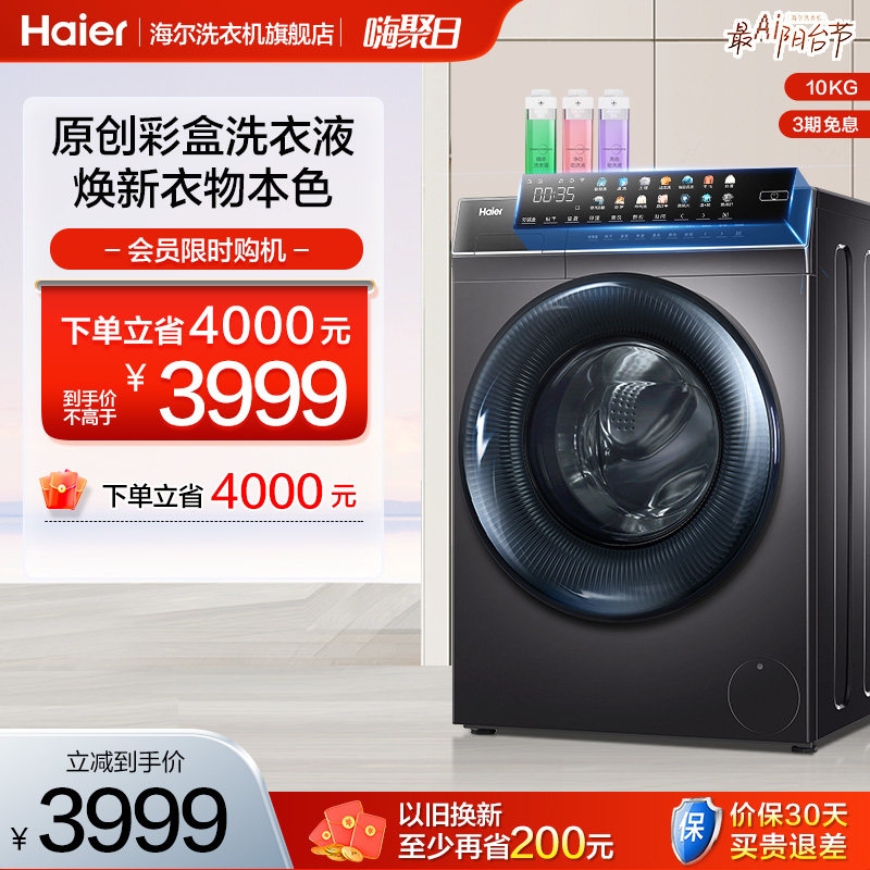 【胶囊】海尔10kg全自动家用洗烘一体晶彩直驱变频滚筒洗衣机Max8