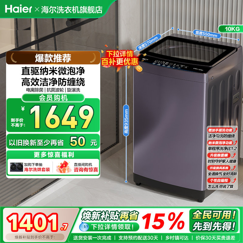 [手搓洗]海尔波轮洗衣机家用全自动变频10kg超大容量除菌629
