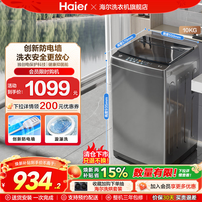 【防电墙】海尔波轮洗衣机家用全自动租房直驱健康除螨B52Mate