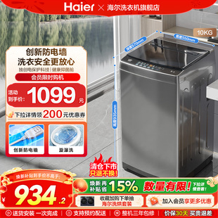 【防电墙】海尔波轮洗衣机家用全自动租房直驱健康除螨B52Mate1