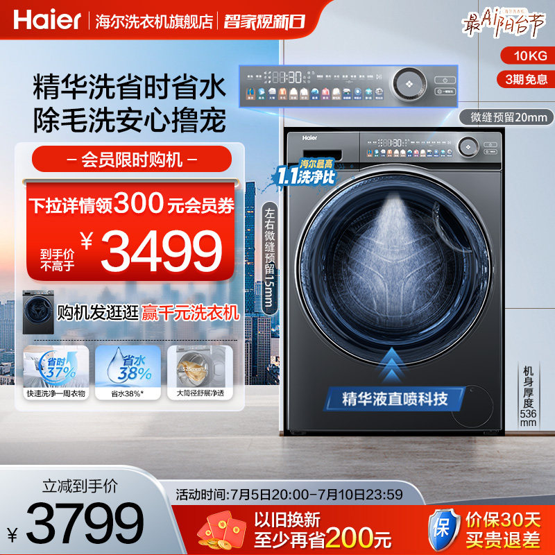 【精华洗】海尔官方10公斤家用全自动超薄智投变频滚筒洗衣机SL6