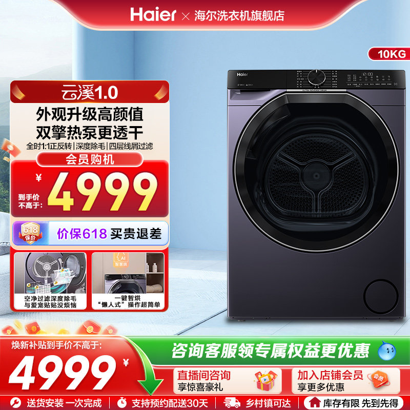 [云溪冠军版]海尔超薄双擎热泵10kg家用全自动滚筒烘干机557B