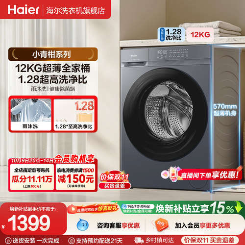 [国家补贴]海尔滚筒洗衣机12公斤家用全自动大容量洗脱一体50d1