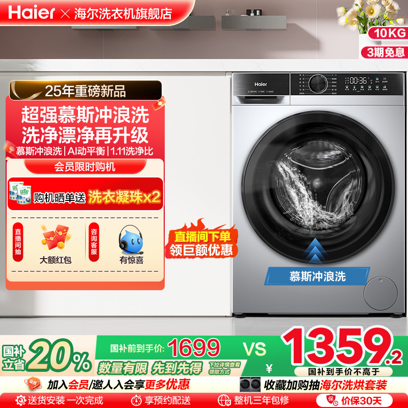[换新补贴]海尔滚筒洗衣机家用全自动10公斤大容量洗脱一体25TS