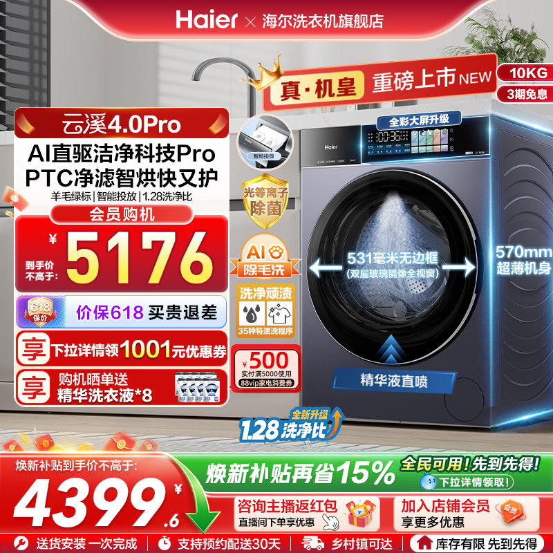 [云溪4.0pro]海尔滚筒洗衣机家用全自动洗烘一体pro75