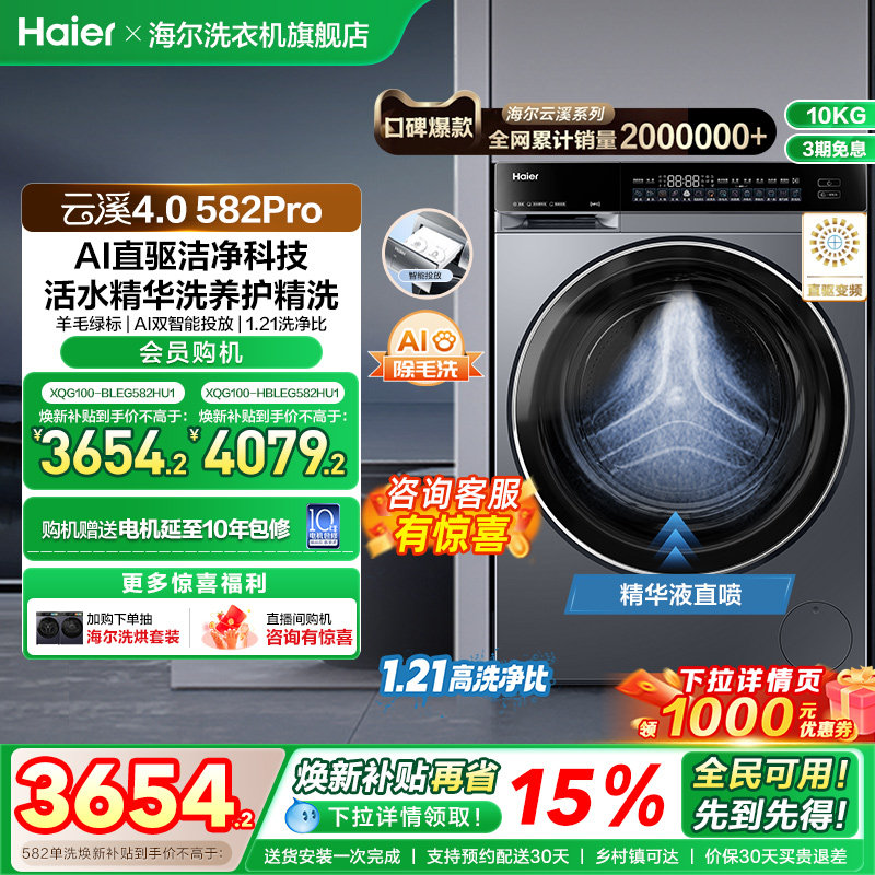 【云溪4.0】海尔582滚筒洗衣机家用直驱全自动大容量洗脱
