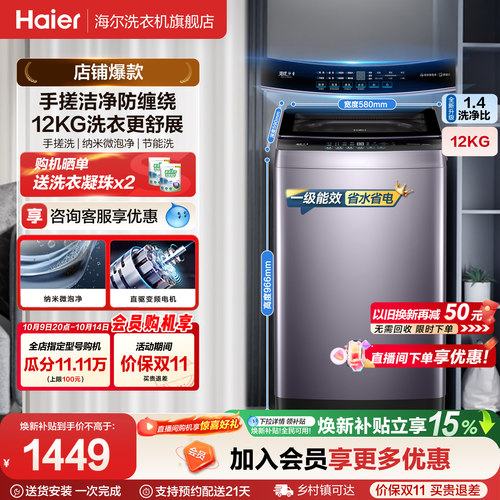 国家补贴|海尔洗衣机手搓12kg波轮大容量家用全自动除螨变频5GD1