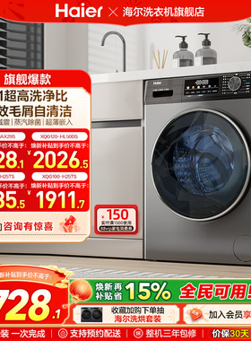 [以旧换新]海尔滚筒洗衣机家用全自动超薄10kg洗烘一体MAX29 fc