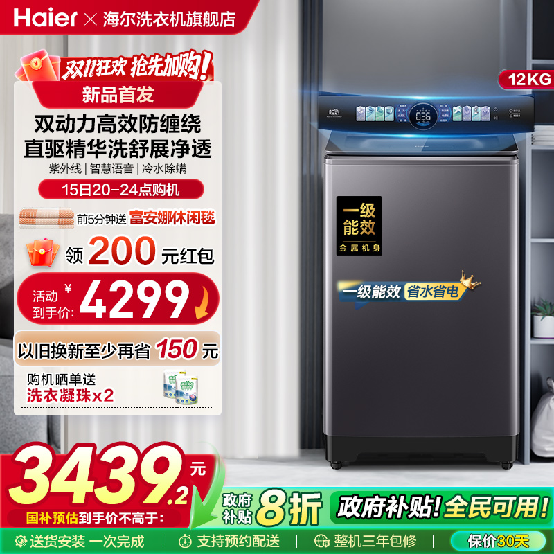 以旧换新|海尔洗衣机波轮双动力家用全自动官方直驱精华洗75N6U1