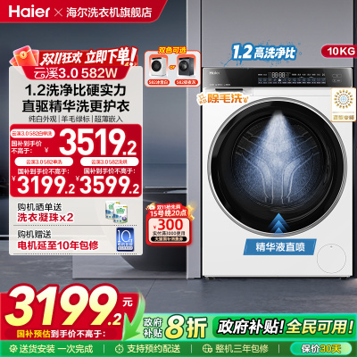 【云溪3.0】海尔582白家用全自动超薄10kg滚筒洗衣机583相似款