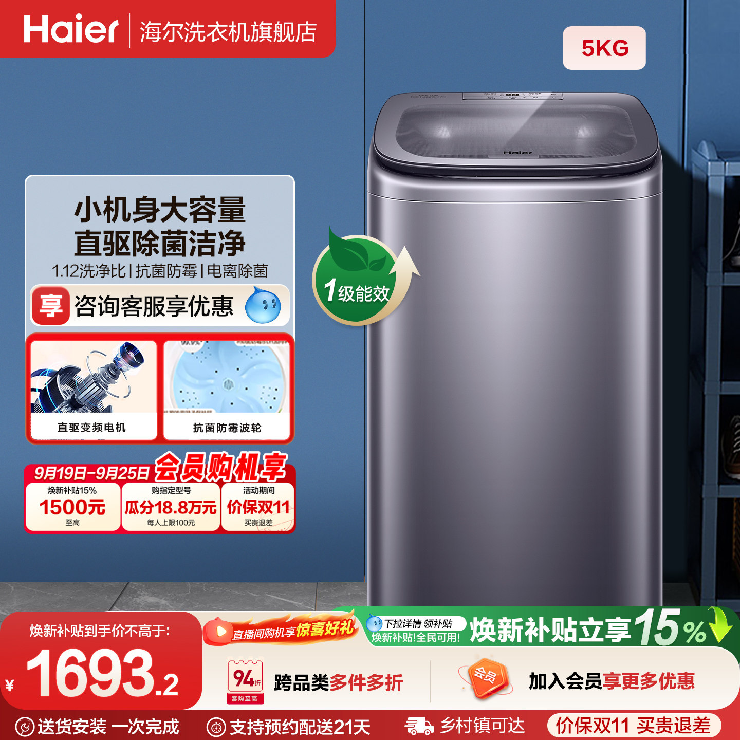 [国家补贴]补贴海尔迷你波轮5公斤直驱全自动宝宝婴儿洗衣机278s