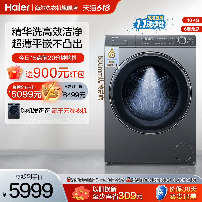 海尔纤美精华洗10kg全自动洗烘一体直驱变频超薄滚筒洗衣机176P