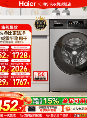 [以旧换新]海尔滚筒洗衣机家用全自动超薄除菌12/10kg大容量MAX29
