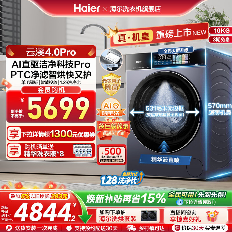 [云溪4.0pro]海尔滚筒洗衣机家用全自动洗烘一体pro75