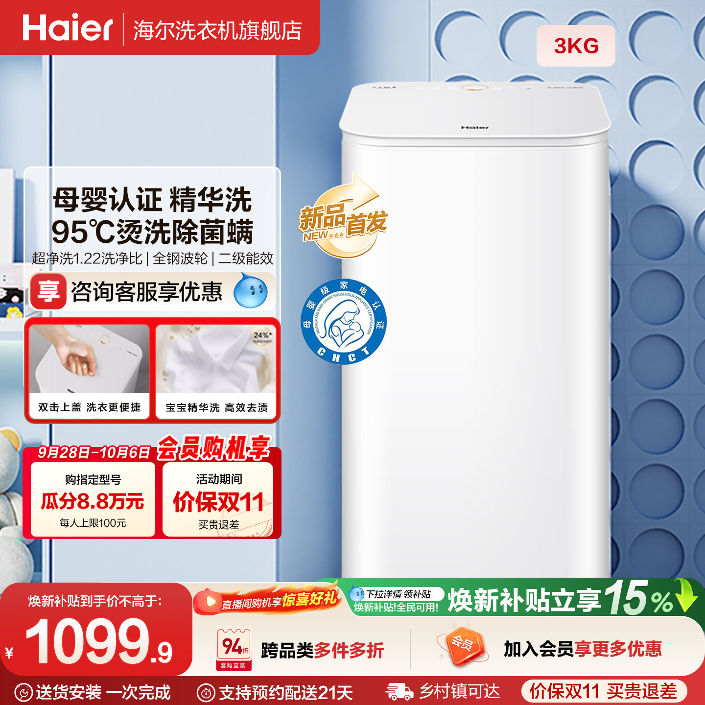 海尔3KG内衣95°C除菌螨儿童全自动小型婴儿精华洗迷你洗衣机57N
