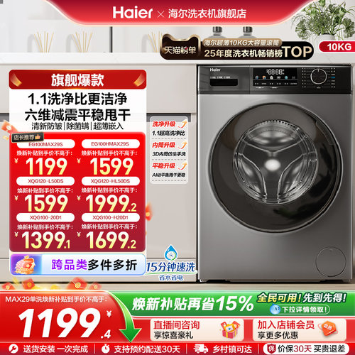 [以旧换新]海尔滚筒洗衣机家用全自动超薄除菌12/10kg大容量MAX29
