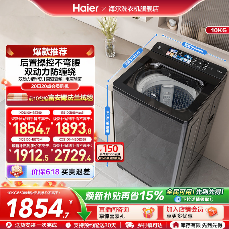 [双动力]海尔洗衣机以旧换新补贴10kg全自动家用精华洗直驱Max6