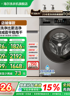 以旧换新丨海尔滚筒洗衣机家用全自动超薄除菌10kg大容量MAX29 fc