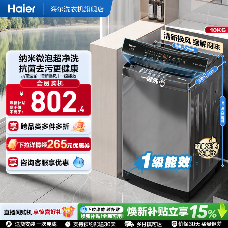 [超微泡]海尔波轮洗衣机小型家用全自动10kg除螨抗菌租房Z719