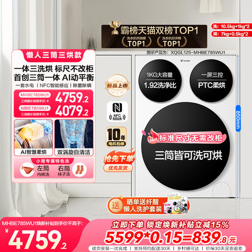 海尔出品统帅懒人三筒智慧版分区洗洗衣机三洗三烘/三洗可选