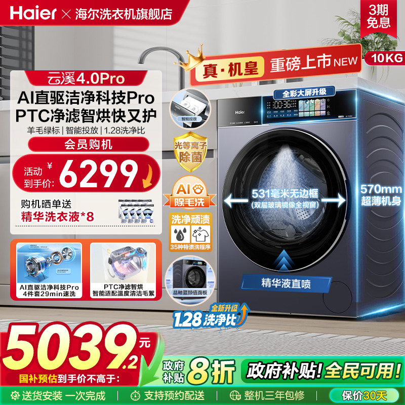 [云溪4.0pro]海尔滚筒洗衣机家用全自动洗烘一体pro75
