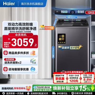 国家补贴|海尔洗衣机双动力12kg波轮家用全自动直驱精华洗75N6U1