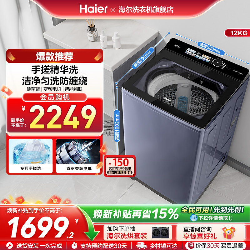 [以旧换新]补贴海尔12kg大容量波轮洗衣机家用全自动手搓35DU1