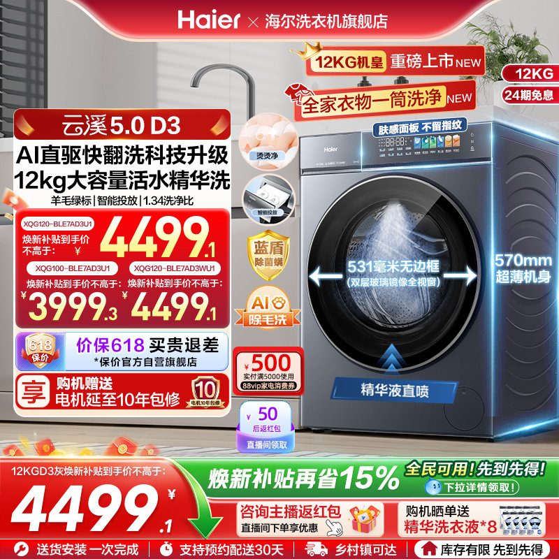 [云溪5.0D3]海尔滚筒洗衣机家用超薄1012KG全自动大容量洗脱D3