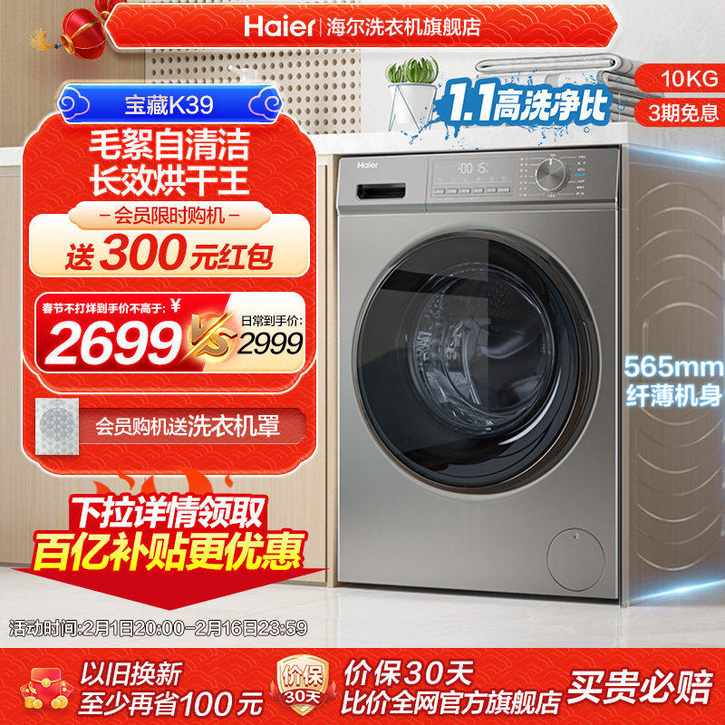 【宝藏K39】海尔官方旗舰10kg全自动家用滚筒洗衣机超薄洗烘一体