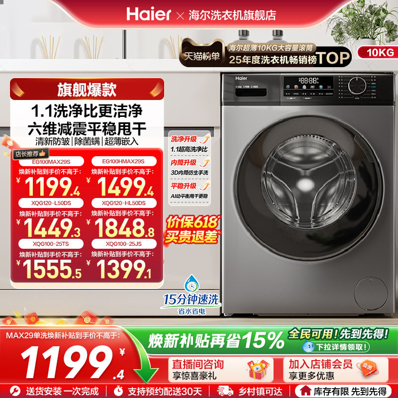 [以旧换新]海尔滚筒洗衣机家用全自动超薄除菌12/10kg大容量