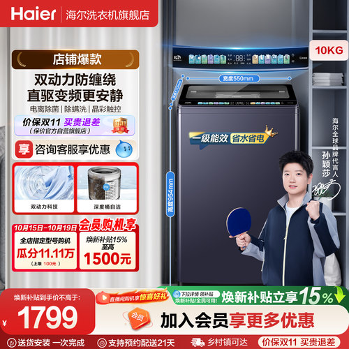 国家补贴|海尔波轮双动力洗衣机家用全自动除螨直驱变频6CD3