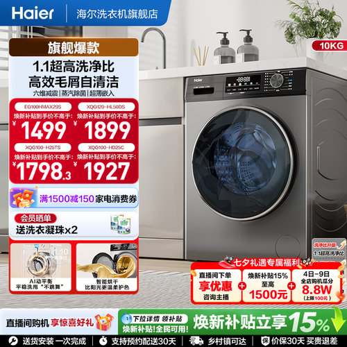 [国家补贴]海尔滚筒洗衣机家用全自动超薄10kg洗烘一体MAX29