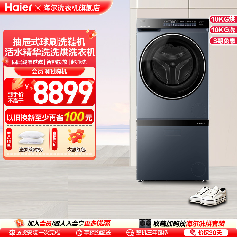 海尔X11超薄3D双擎热泵洗护套装
