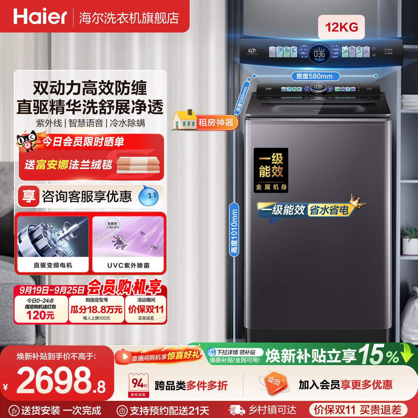 国家补贴|海尔洗衣机双动力12kg波轮家用全自动直驱精华洗75N6U1