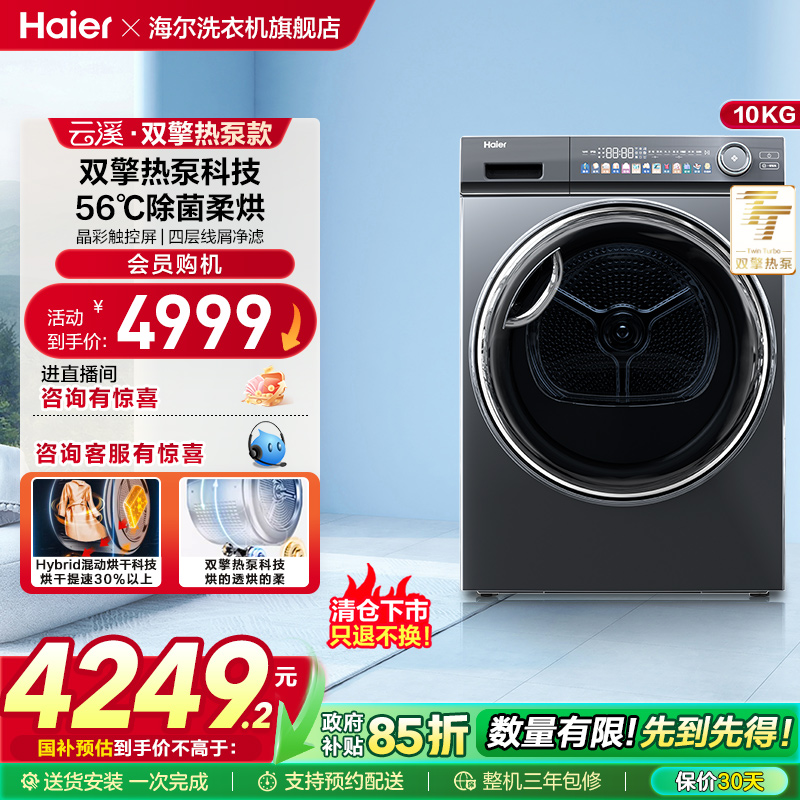 海尔热泵烘干机1：1正反转