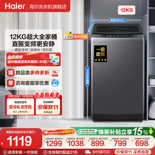 国家补贴 海尔机波轮洗衣机大容量全自动家用8/10/12KG变频20D1